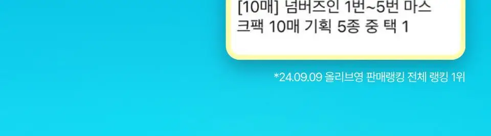 [10매] 넘버즈인 1번~5번 마스크팩 10매 기획 5종 중 택 1 상세페이지 7